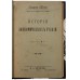 Косса Л. История экономических учений. Антикварное издание 1900 г